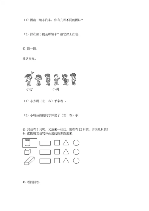 一年级上册数学应用题50道及参考答案综合题