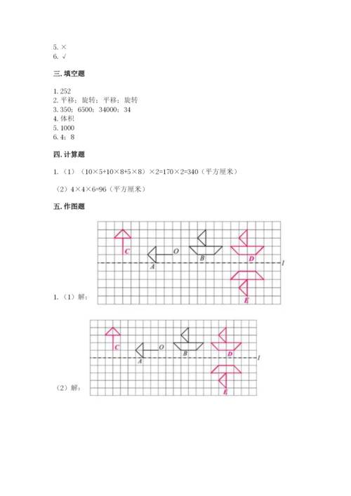 人教版五年级下册数学期末考试试卷附完整答案（有一套）.docx