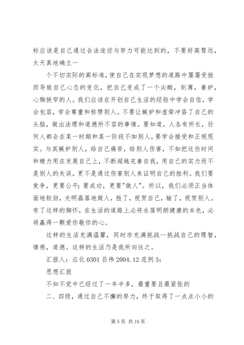 如何写思想汇报 (6).docx