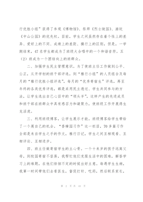 小学教师个人工作计划(合集15篇).docx