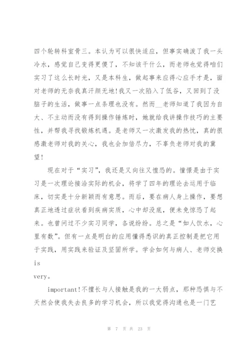 护士实习生岗前培训心得十篇.docx