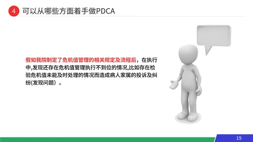 pdca循环工作方法服务礼仪培训案例分析PPT模板