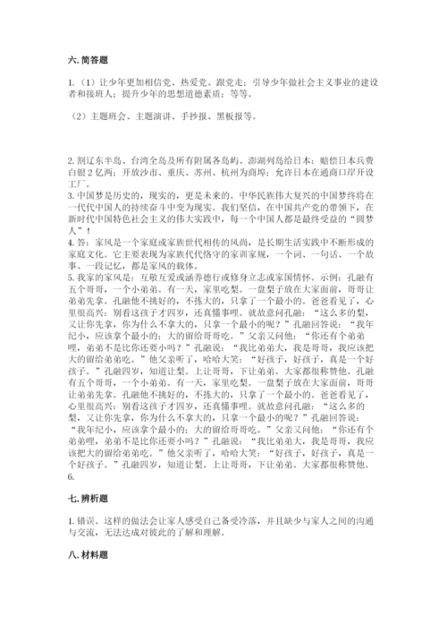 部编版五年级下册道德与法治期末测试卷附完整答案【典优】.docx