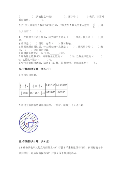 2022人教版六年级上册数学期末考试试卷word版.docx