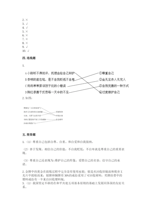 最新部编版六年级下册道德与法治期末测试卷及完整答案（全优）.docx
