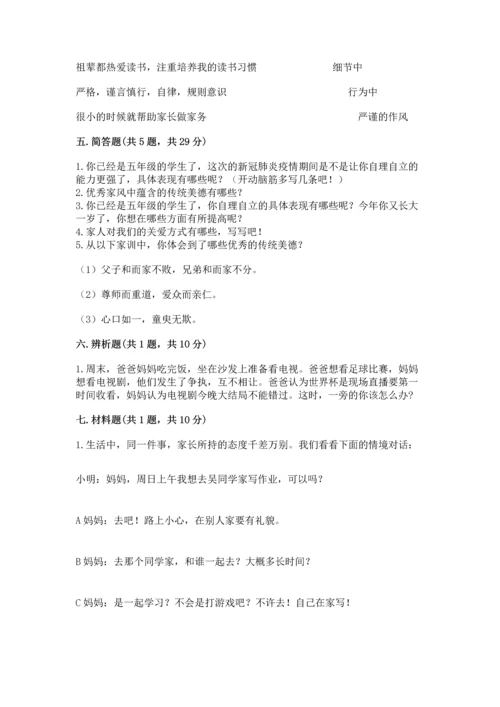 部编版五年级下册道德与法治第1单元我们是一家人测试卷（word）.docx