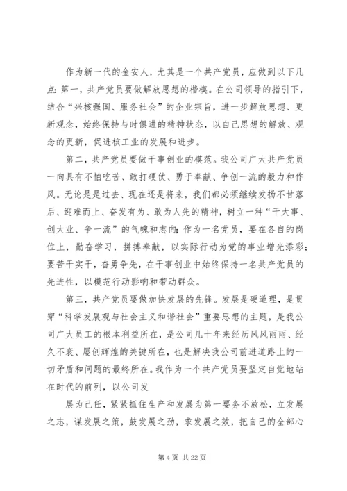 建党九十周年征文 (8).docx