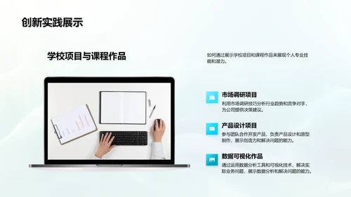简历制作求职攻略PPT模板