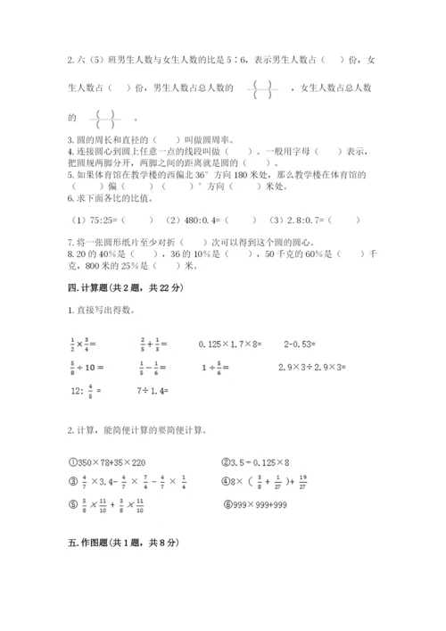 人教版六年级上册数学期末测试卷（精品）word版.docx