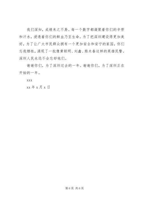 公安市民慰问信 (2).docx