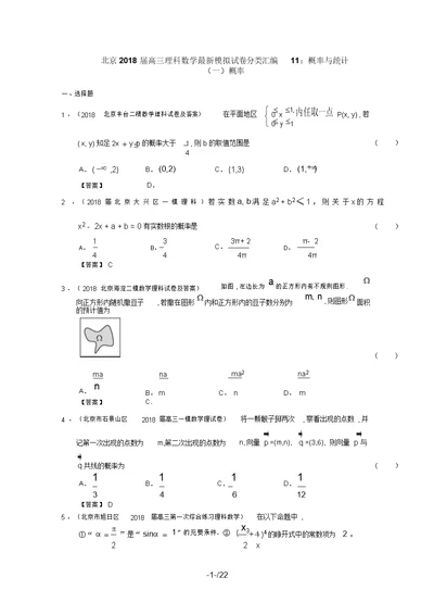 北京市届高三理科数学最新模拟试题分类汇编：概率与统计