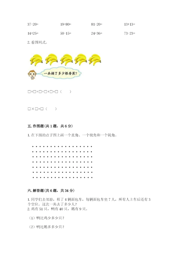 小学二年级上册数学期中测试卷精品（各地真题）.docx