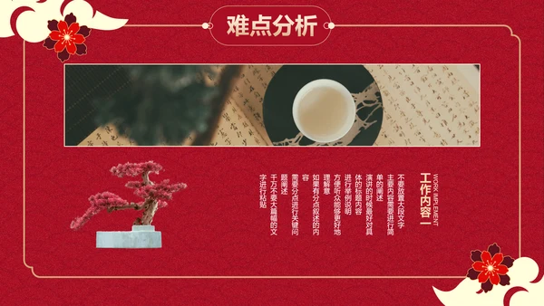 红绿色国风蛇年通用工作计划模板