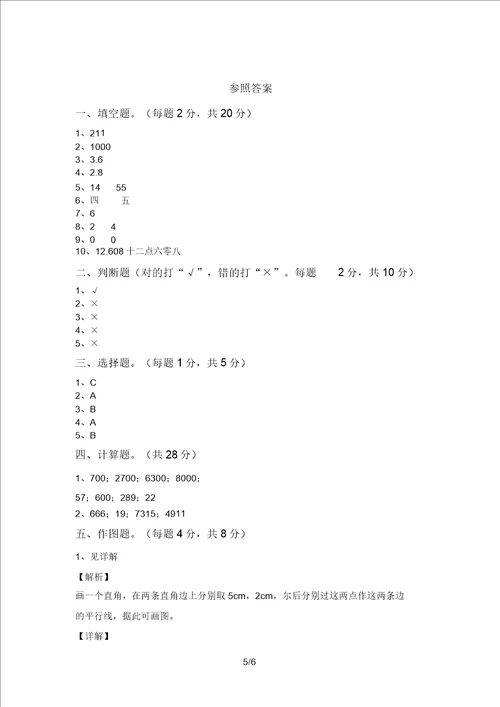 新课标四年级数学上册期中试卷及答案新版