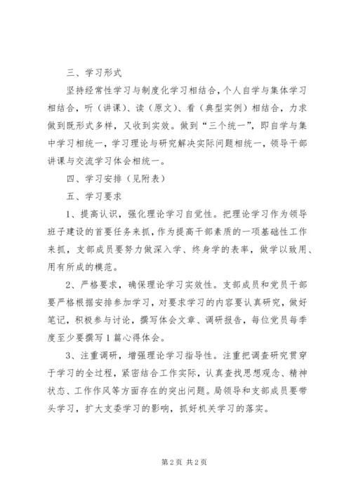 党员理论学习计划5则范文.docx