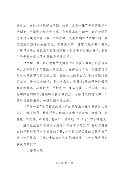 关于组织生活会发言提纲多篇.docx