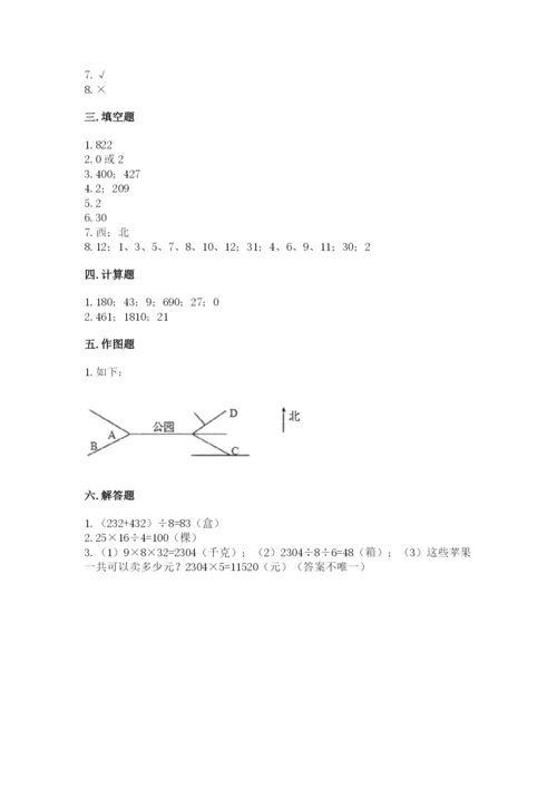 小学数学三年级下册期末测试卷及完整答案（考点梳理）.docx