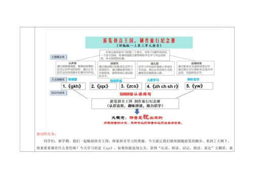 【新教材】6《j q x 》  “教学评一体”教学设计