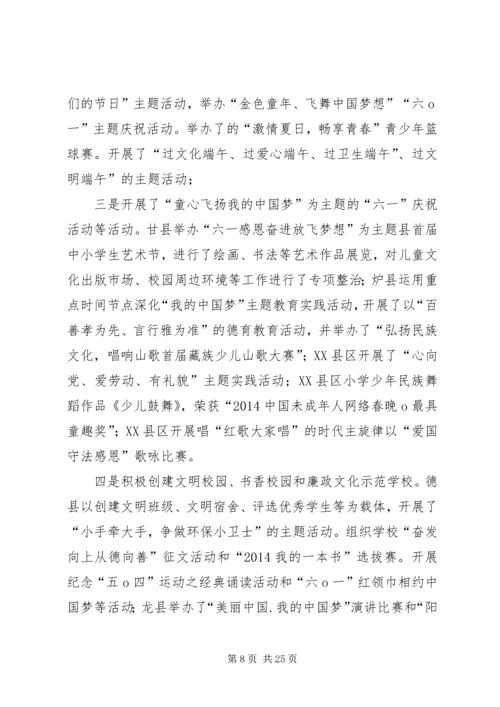 未成年人思想道德教育工作计划.docx