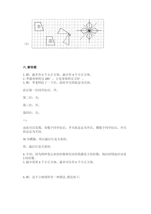 人教版五年级下册数学期末考试试卷附答案（达标题）.docx