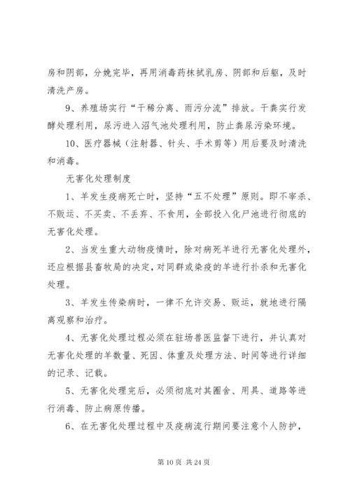 7养羊场管理制度.docx