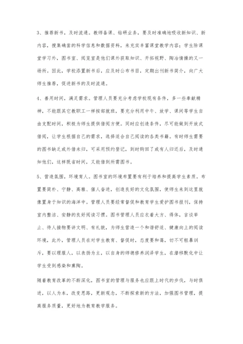 小议中学图书室工作.docx