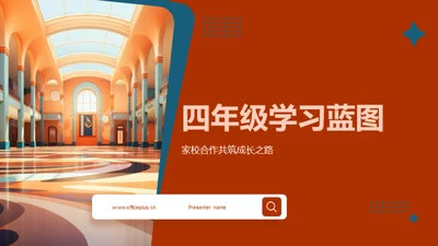 四年级学习蓝图