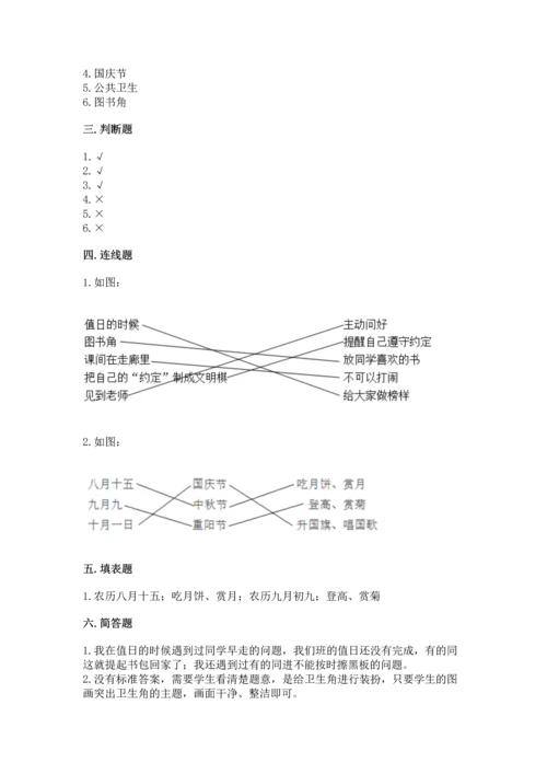 最新部编版二年级上册道德与法治 期中测试卷【全国通用】.docx