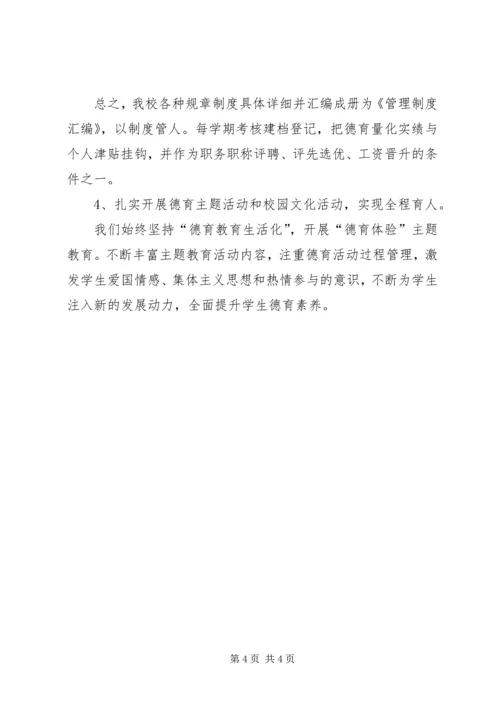学校复核验收自评报告(3).docx