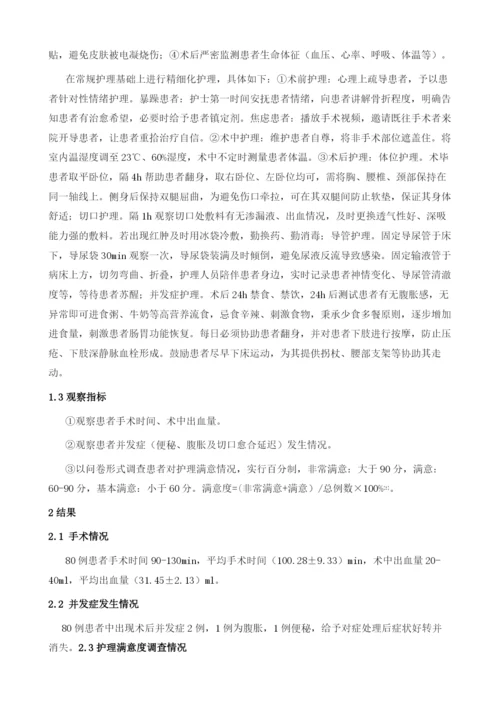 腰椎骨折病人后路椎弓根螺钉内固定术中护理的临床分析1.docx