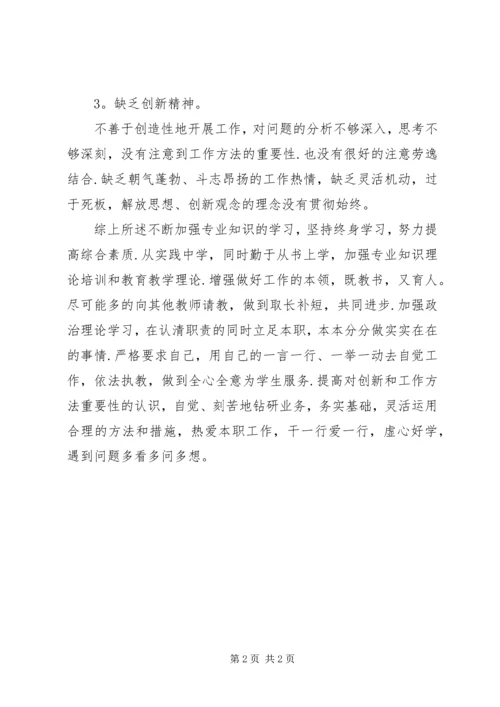 普通党员组织生活会批评和自我批评.docx