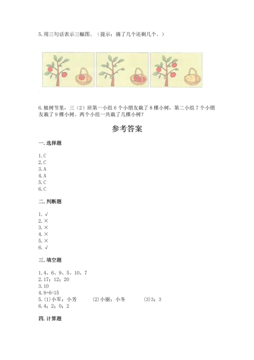 人教版一年级上册数学期末测试卷精品（典型题）.docx