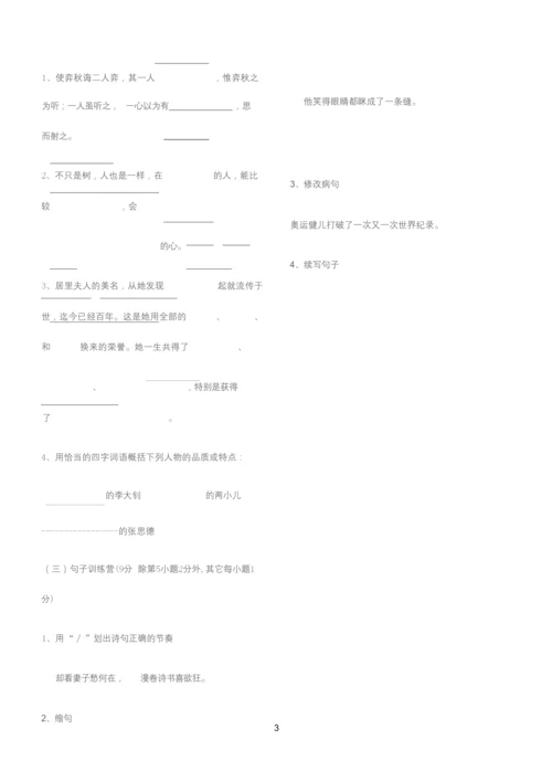 人教版小学六年级语文下册期末复习试卷及答案.docx