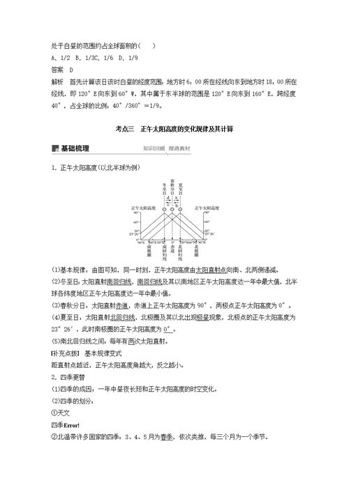 2020版高考地理复习从宇宙看地球第6讲地球的公转及其地理意义讲义（含解析）鲁教版