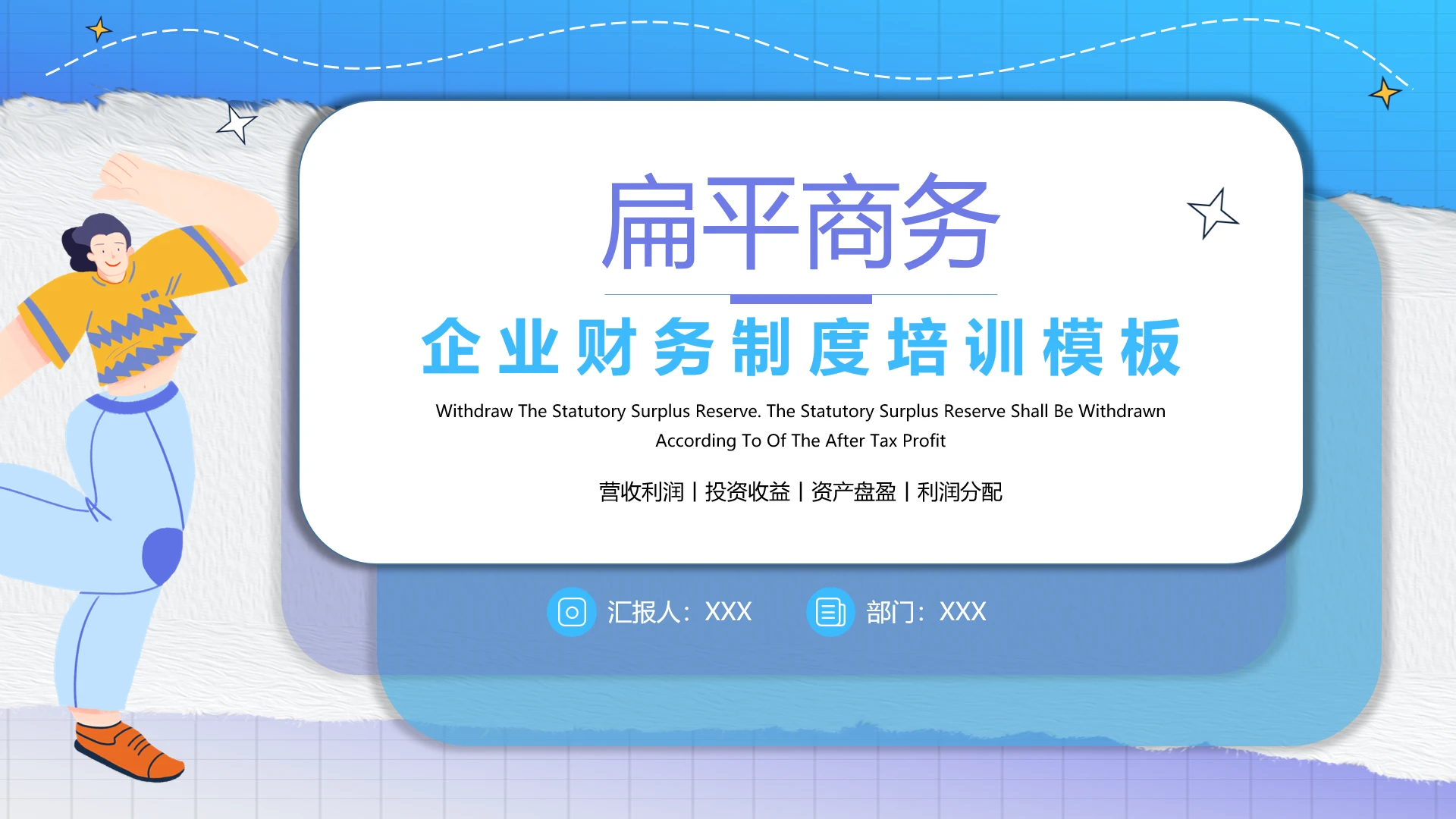 企业财务制度培训财务基础知识学习PPT