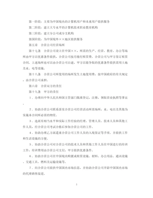 2023年设立中外合资经营企业合同（计算机1）.docx