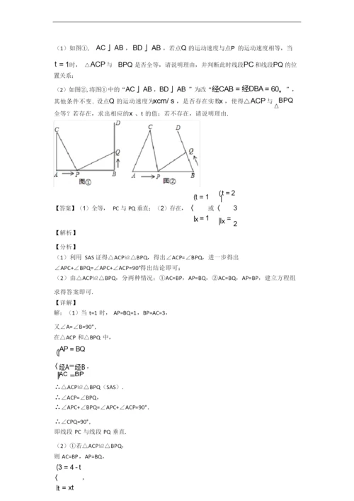 八年级数学上册期末试卷同步检测(Word版 含答案).docx