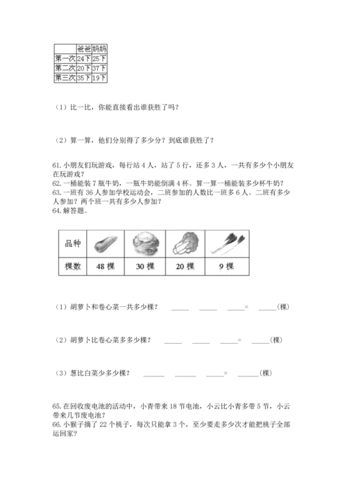 二年级上册数学应用题100道含答案【a卷】.docx