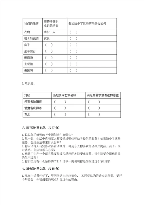 2023部编版四年级下册道德与法治期末测试卷附答案轻巧夺冠