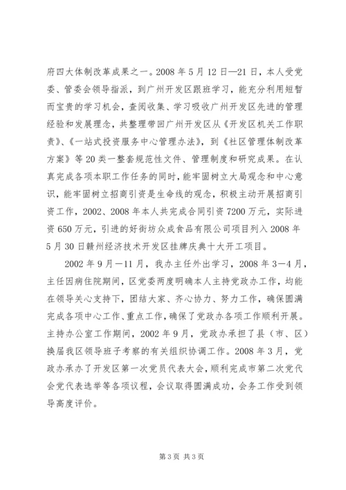 开发区党委副书记个人思想工作小结 (3).docx