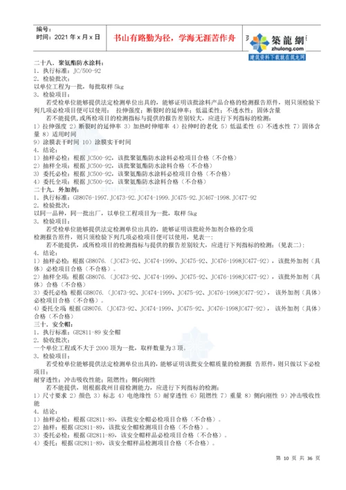 各种建筑材料取样送检标准要求.docx