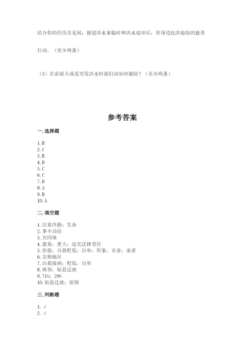 六年级下册道德与法治期中测试卷带答案（a卷）.docx