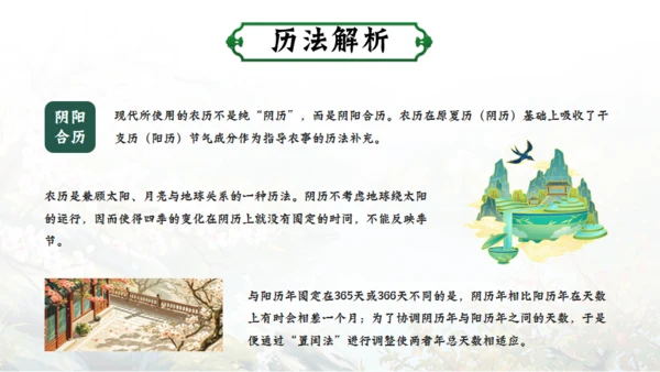 立春春季通用PPT模板