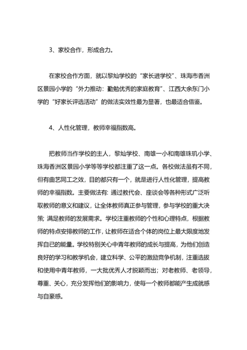 外出跟岗学习心得体会.docx