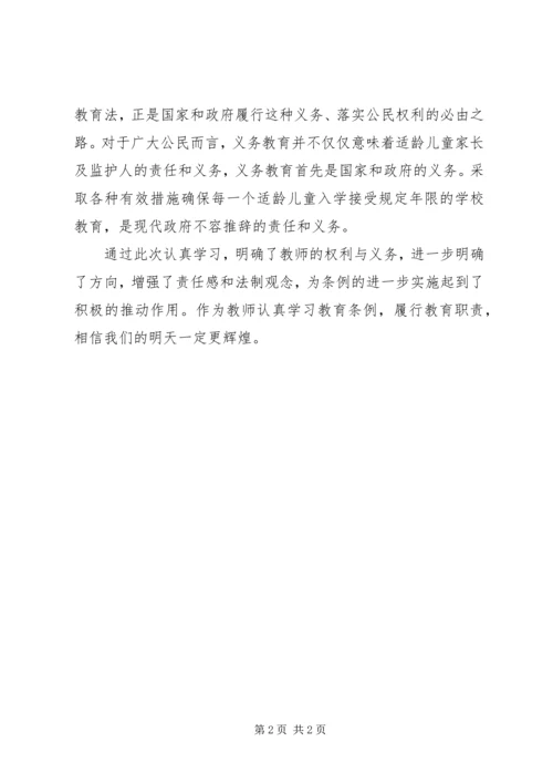 学习《XX省教师条例》心得体会 (2).docx