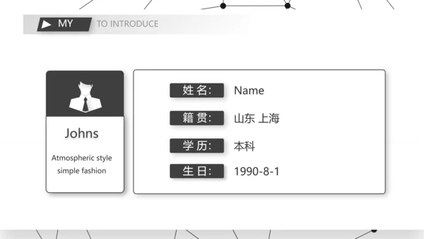 个人简历面试自我介绍岗位竞聘演讲PPT模板