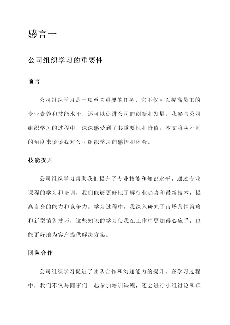 公司组织学习后的感言