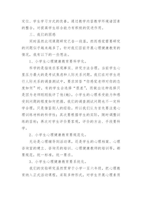 小学心理健康教育工作总结.docx