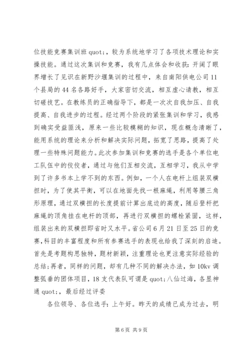 关于得奖发言稿精选范文五篇.docx