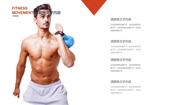 女性健身主题运动系列动态通用PPT模板